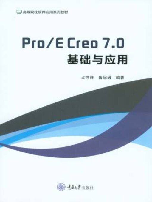 Cover image for Pro/E Creo 7.0基础与应用